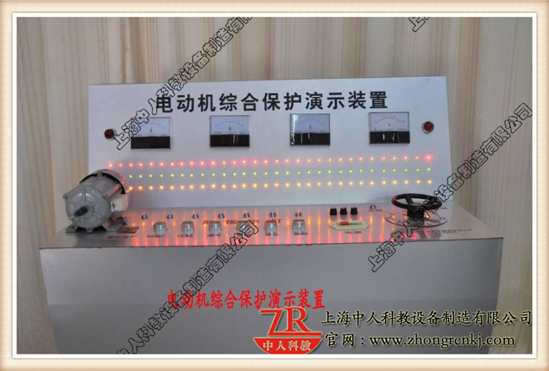 電動機(jī)綜合保護(hù)實驗裝置
